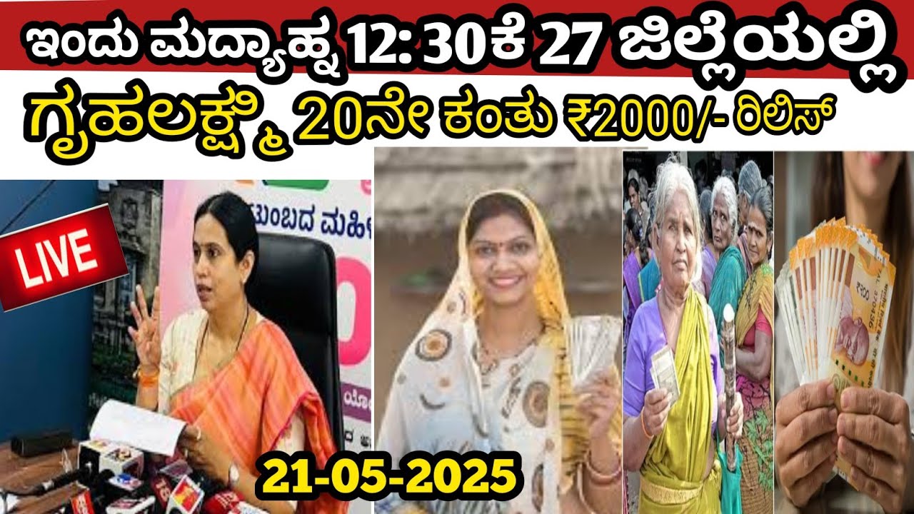 Kannada vahini |Gruhalxmi amount |