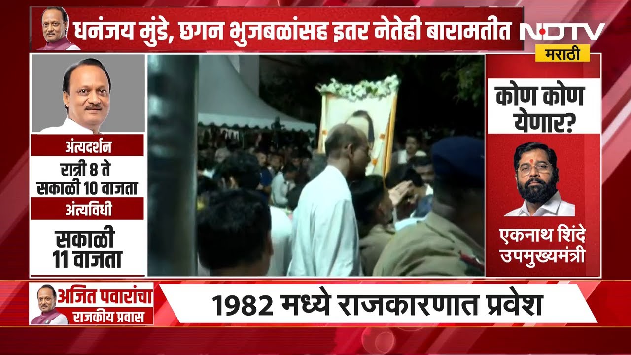 Special Report | Ajit Pawarयांच्या आयुष्यातील शेवटची 40 मिनिटे ते काय करत होते? Baramati Plane Crash