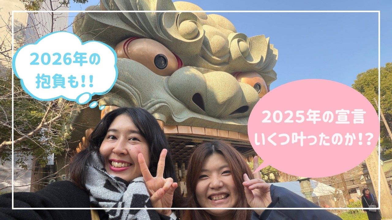 2026年初詣VLOG