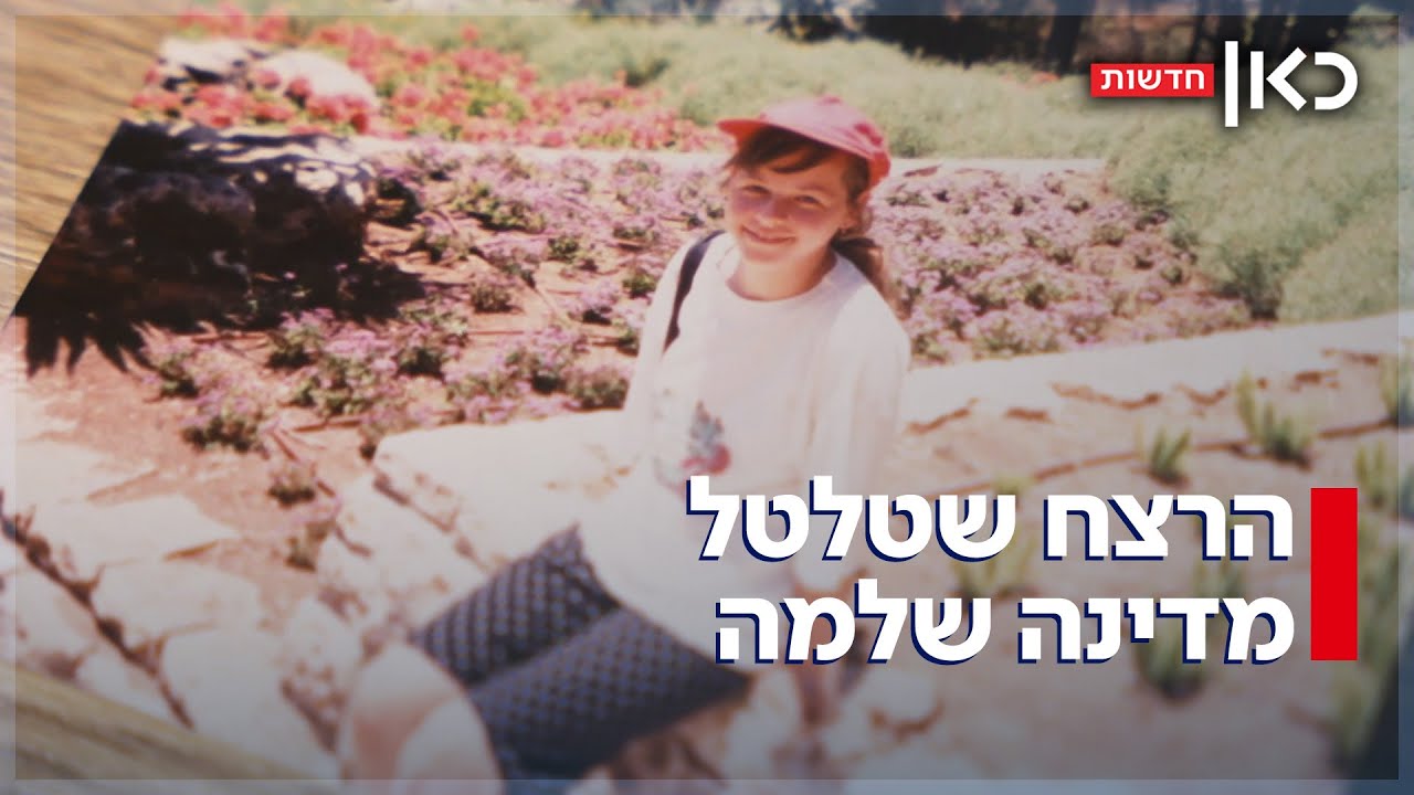 רצח מרגריטה לוי: המחדל במשטרה, העונש המקל - והתיעודים הבלעדיים מהחקירה