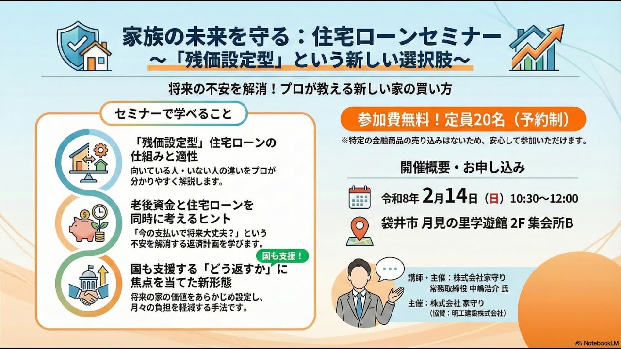 【緊急告知】家は「全部」払わなくていい？月々の支払いを劇的に下げる「残価設定型ローン」勉強会 in 袋井【2026／2／14開催】