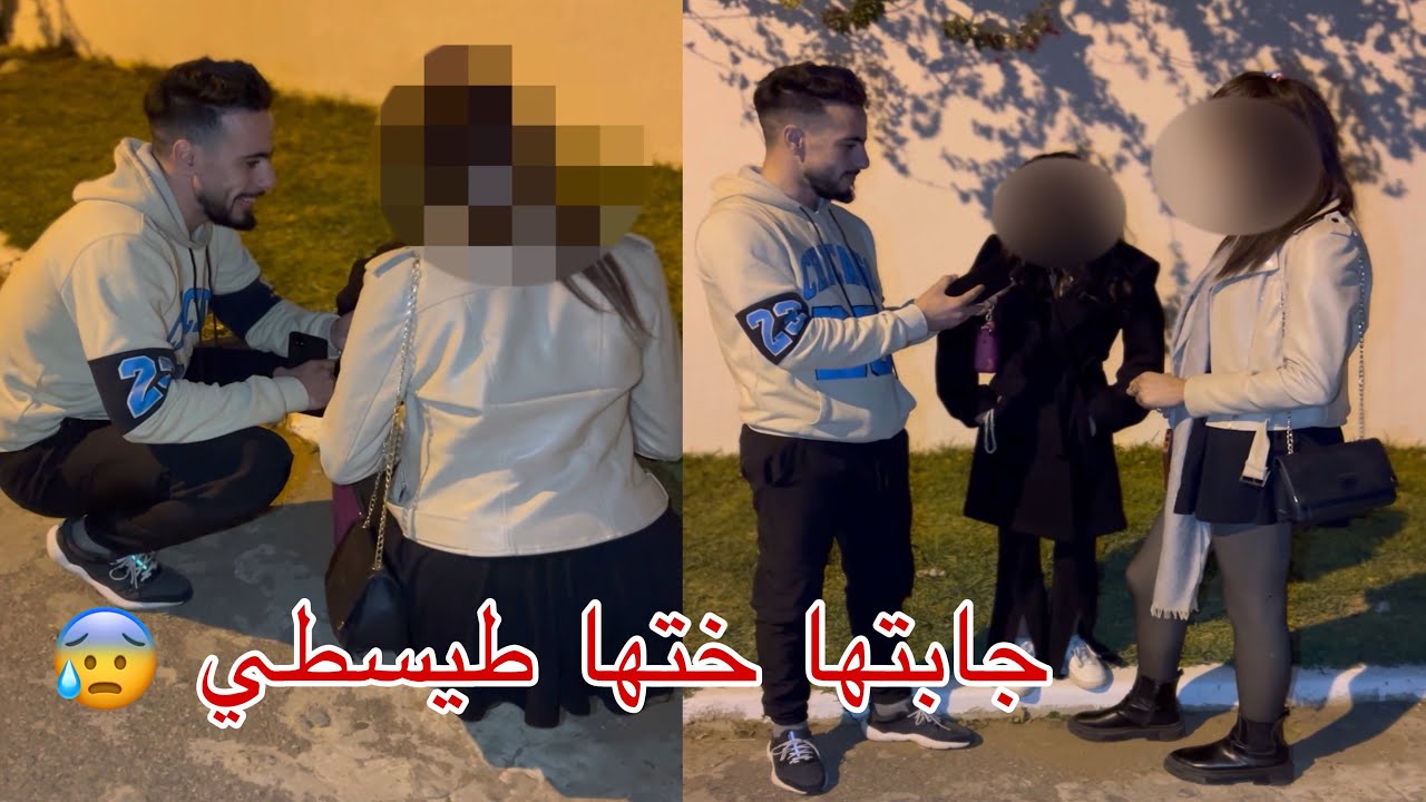 طيسطات صحبها مع ختها 😰😰