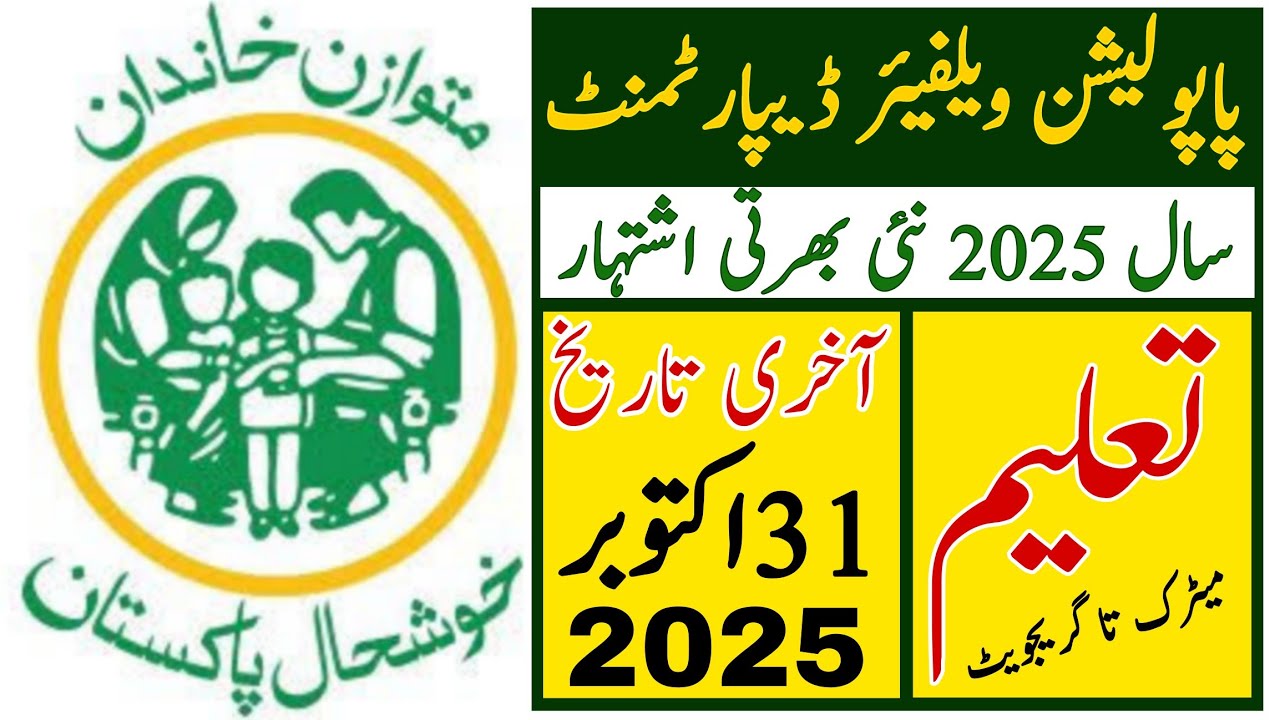 Population Welfare Department Govt Jobs 2025 | Technical Jobs Info 1.0