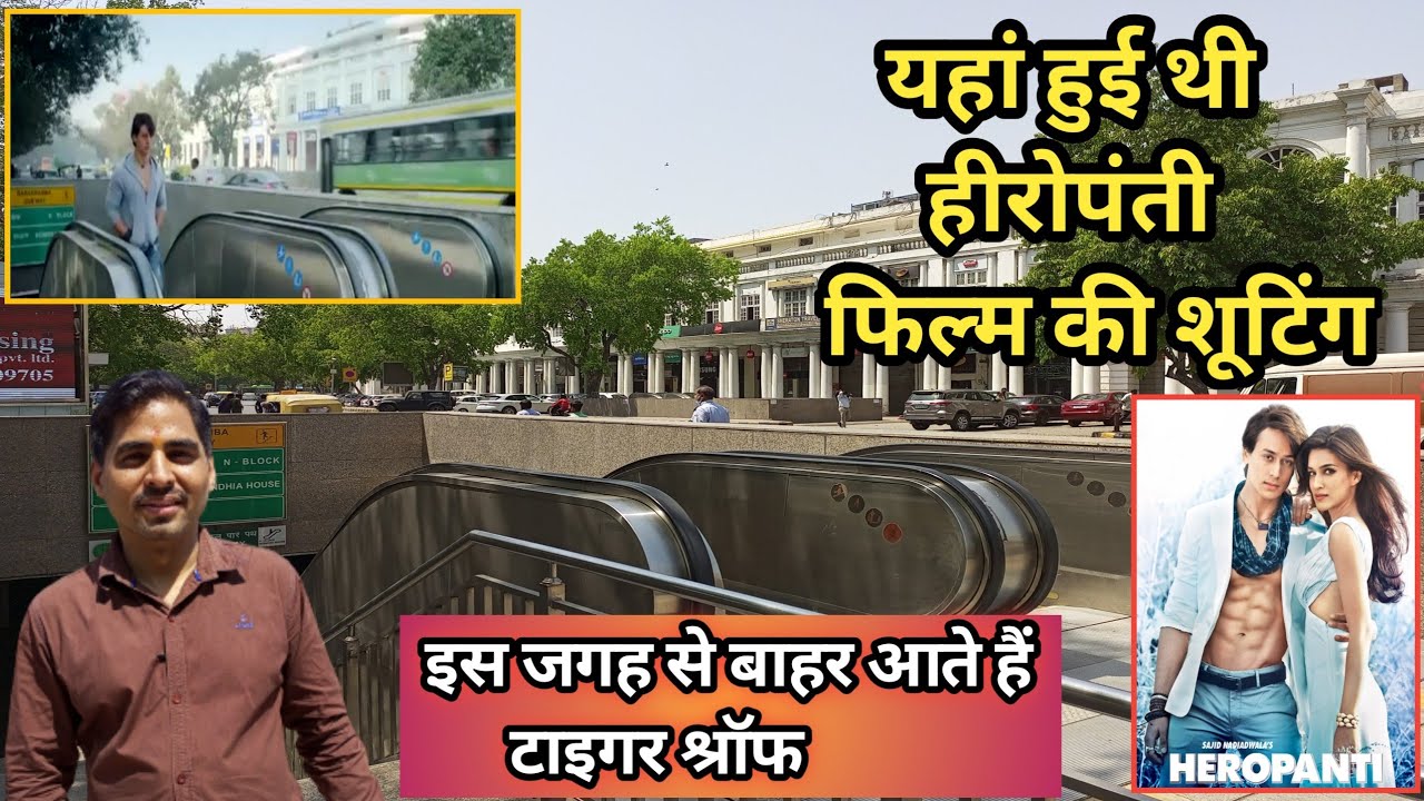 Heropanti film ki shooting location delhi!!#heropanti,हीरोपंती फिल्म शूटिंग लोकेशन !!#tigershroff