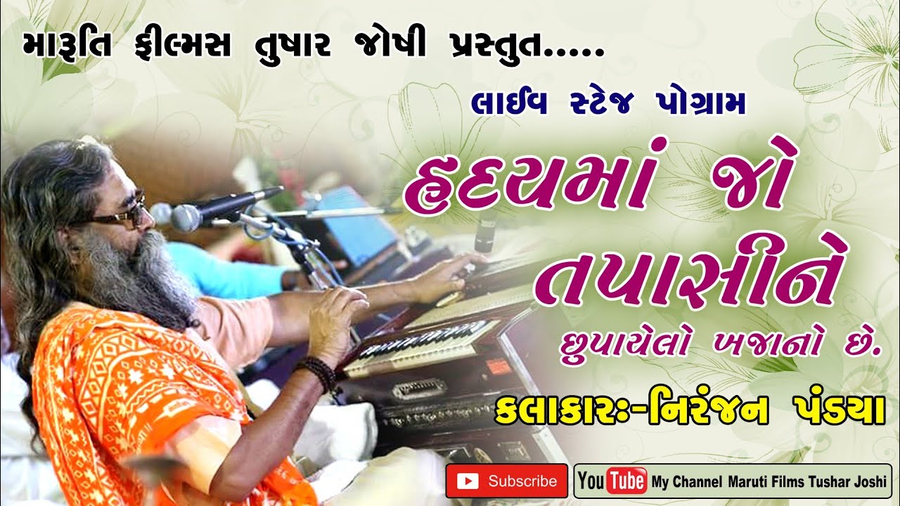 Niranjan pandiya, Radayma jo tapasine chupayelo khajano chhe, live stej program,bhajan, santvani, l