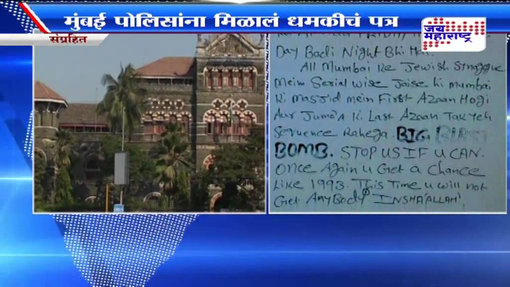 Mumbai Police gets terror threat letter
