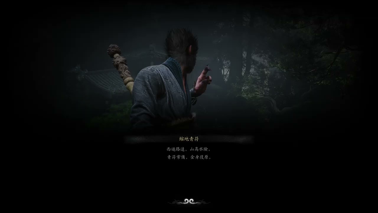 黑神話:悟空 | 毒敵大王