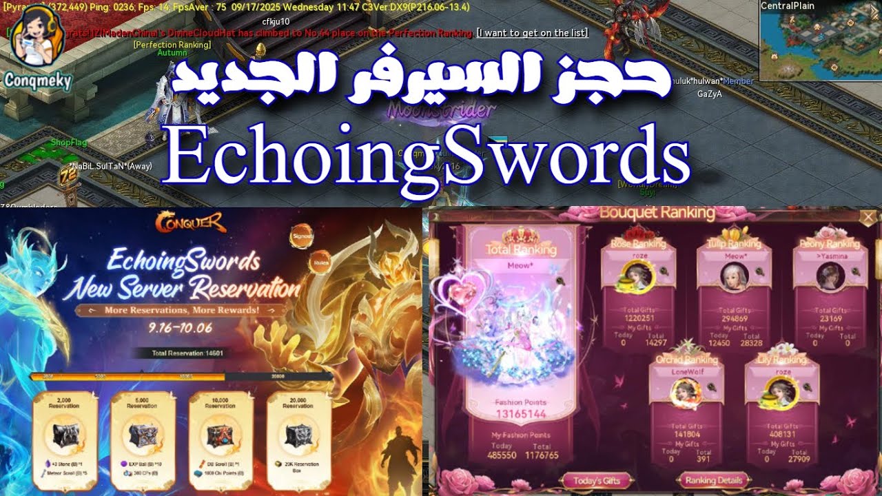 حجز السيرفر الجديد EchoingSwords | كونكر اونلاين
