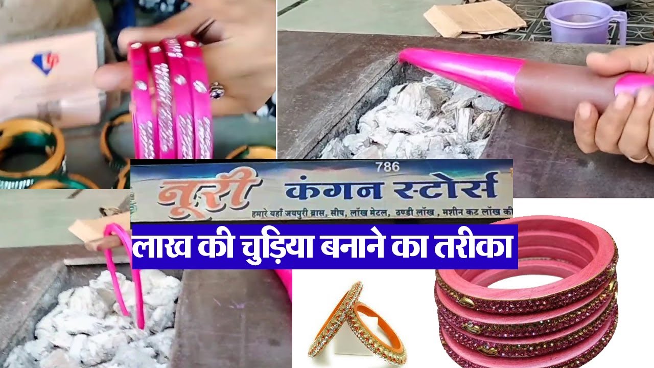 Lakh ki chudiyan kese banti hai || लाख की चुडिय़ा बनाने का तरीका ll