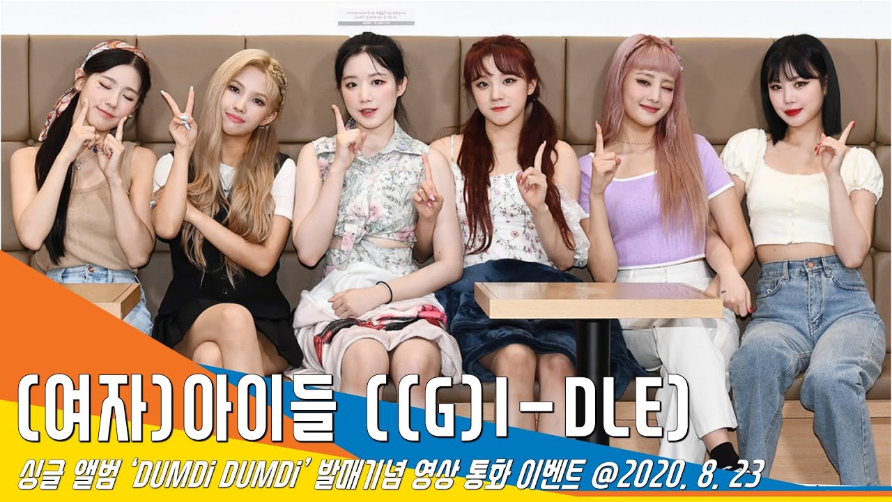 (여자)아이들 ((G)I-DLE), 세상 예쁜 아이들 (영상통화팬사인회)[NewsenTV]
