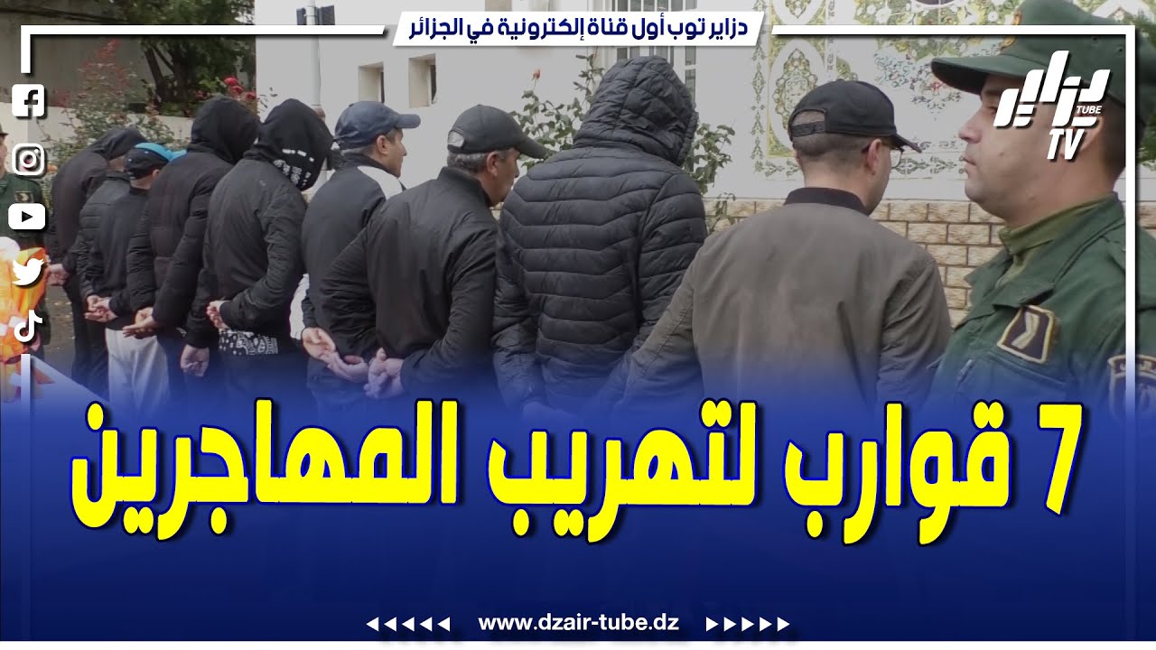 شاهد   7 قوارب مهيأة لتهريب المهاجرين