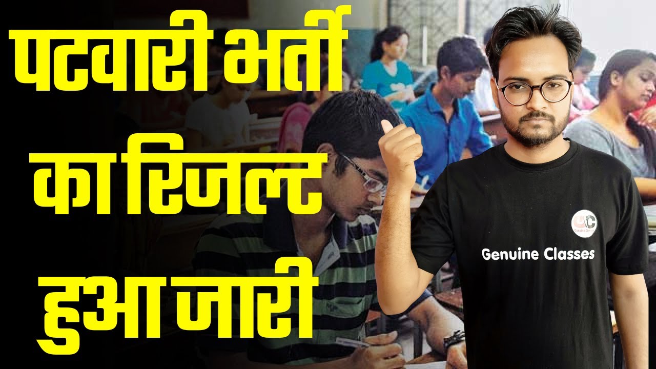 🔴जारी हुआ रिजल्ट | Rajasthan Patwari Exam Result 2021 | Rajasthan Patwari Result 2021