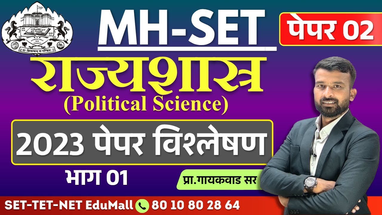 MH SET Political Science Paper Analysis Part 1 | 2023 Paper 2 | Prof. Gaikwad Sir