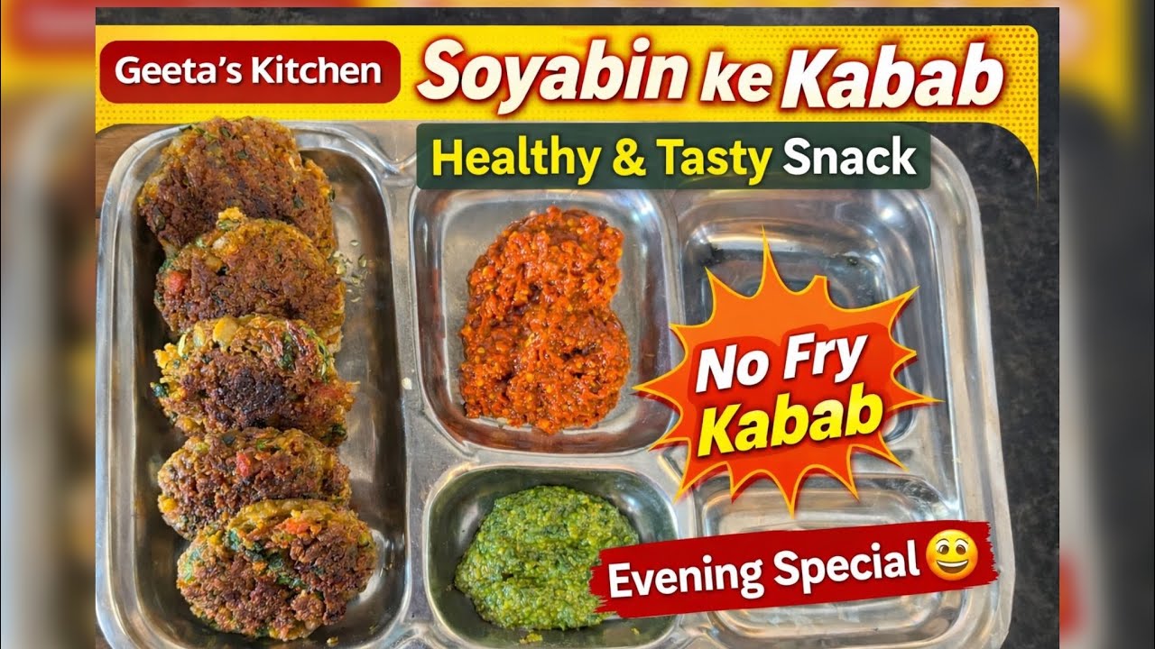हाई प्रोटीन सोय वेज कबाब जिसके आगे नॉन वेज भी फेल है कम तेल में!Soy Veg Kabab #geetarajput 