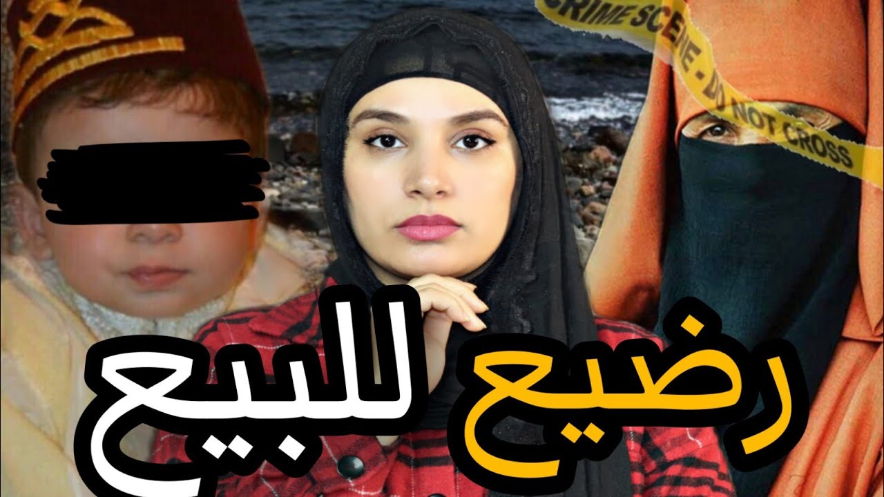 شكون لاح الرضيع فبحر عين الدياب 🇲🇦 و شنو علاقة الشوافة بالقضية ⁉️ مول الفعلة ما يطيحش على البال😱