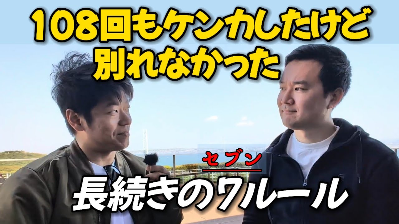 108回ケンカしても別れなかった｜9年目ゲイカップルの7ルール│#pridemonth #lgbt #gaycouplevlogs