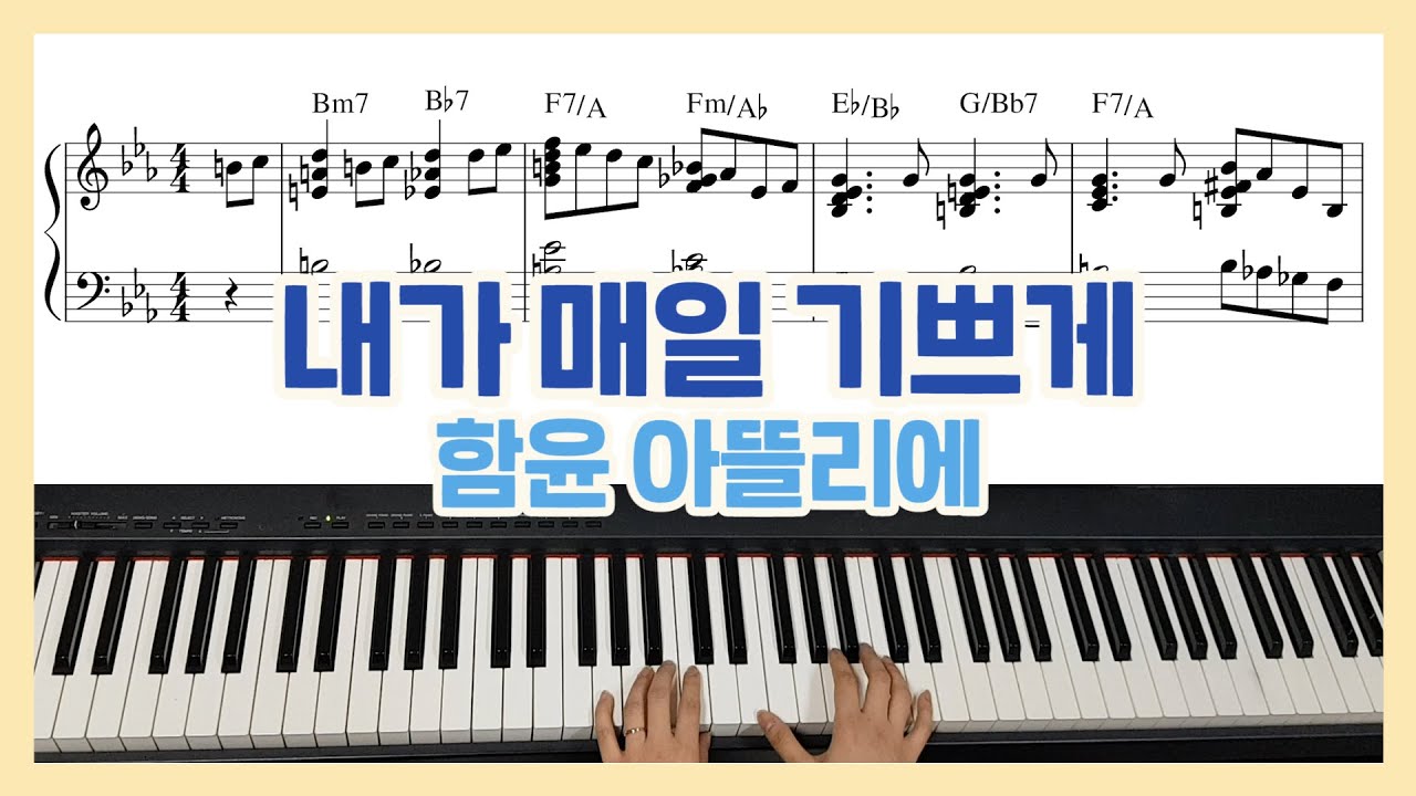 재츠찬송가 반주 [내가 매일 기쁘게] 편곡 버전 by. 함언니의 작업실