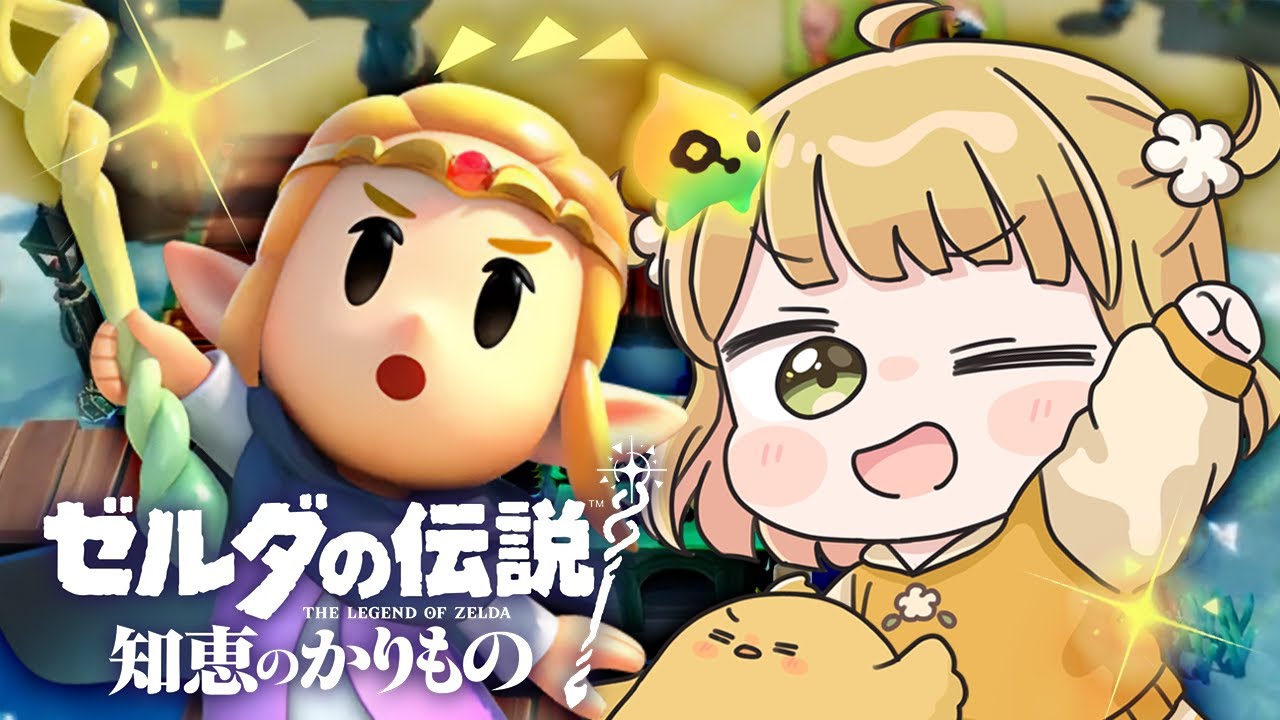 #4 ゼルダの伝説 知恵のかりもの 実況プレイ🪄ジャブール水域へ【知恵かり】