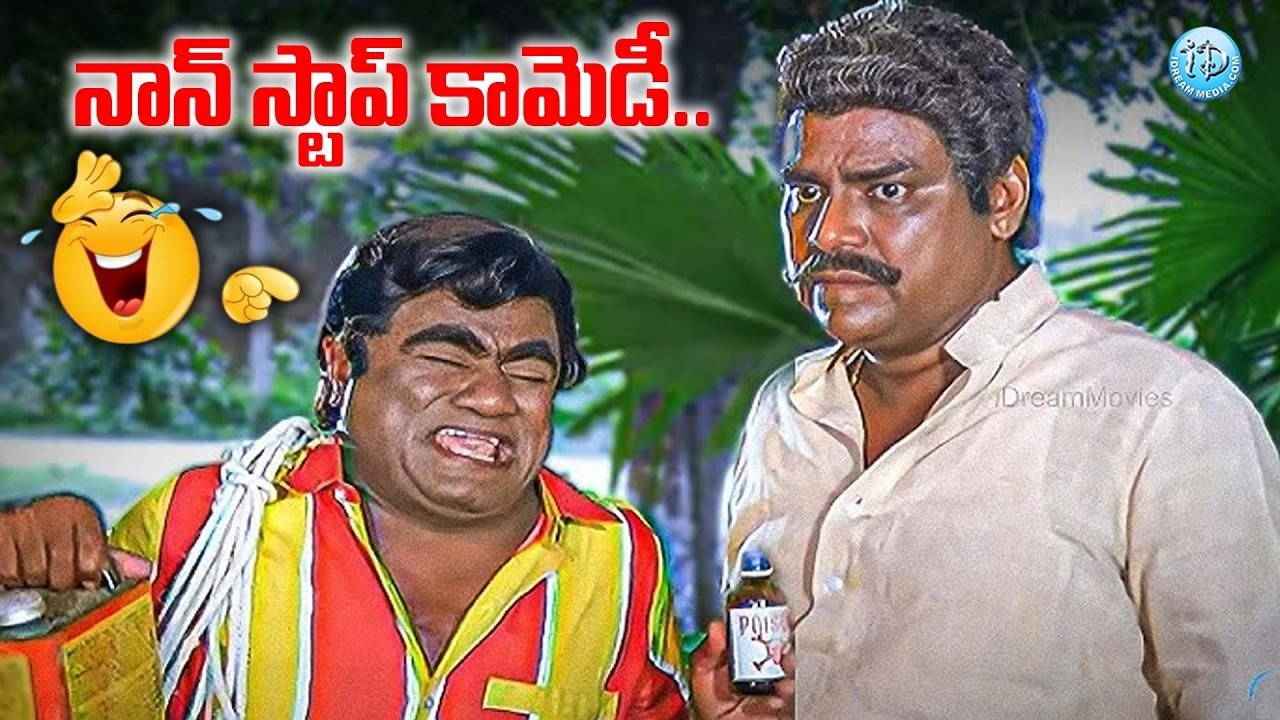 ఇది కదా కామిడీ అంటే..! Kota Srinivasa Rao & Babu Mohan Comedy Scenes | I Dream