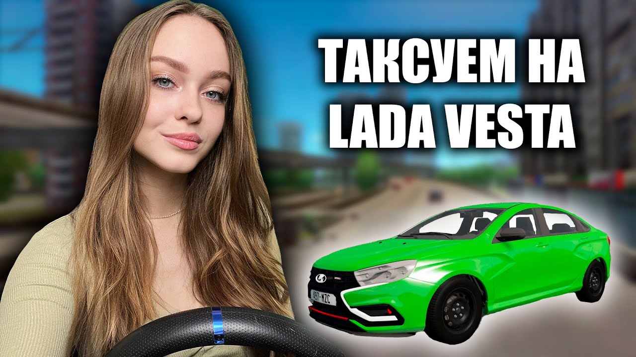 ТАКСУЕМ НА ВЕСТЕ: CITY CAR DRIVING