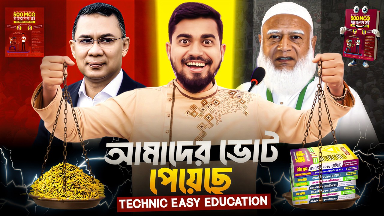 ভোট দিবেন কিসেএএএএ | Election Vibes 2026 | Bitik Bros