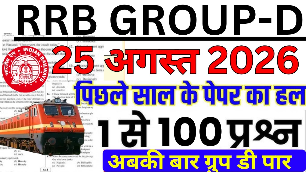 RRB Group D 25 August Paper Questions | RRB Group D Exam Analysis Today | RRB GROUP D 25 AUG 1st ...