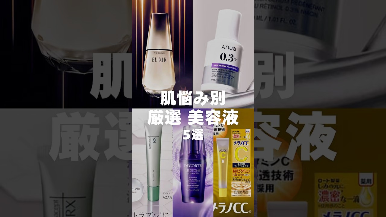 【厳選】肌悩み別のおすすめ美容液5選