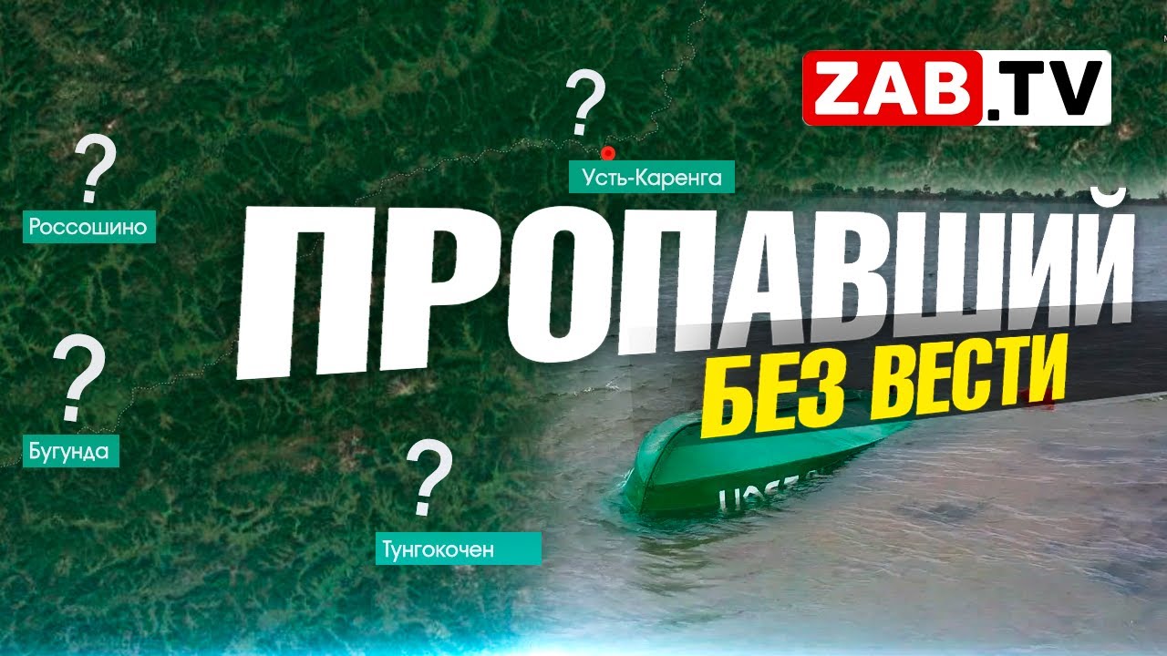 Усть-Каренга: на пути к отрезанному селу пропал человек
