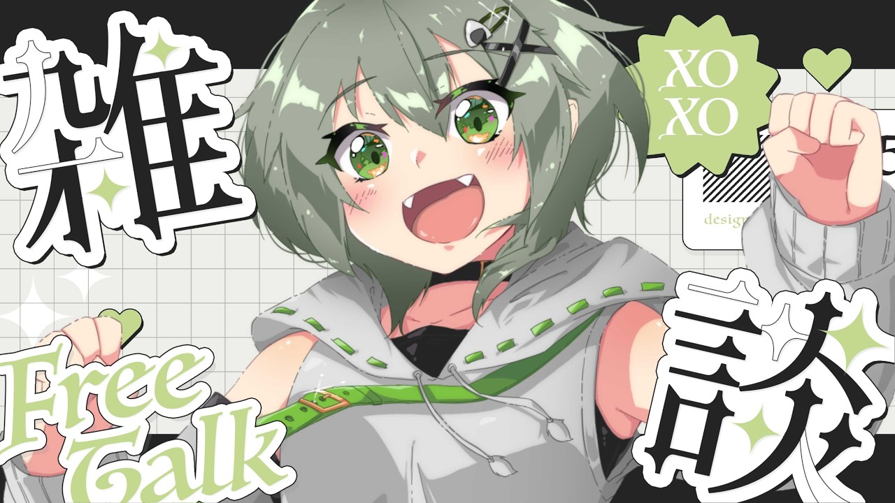 【雑談配信】2月突入じゃ～！/にこなかぐう【Vtuber】