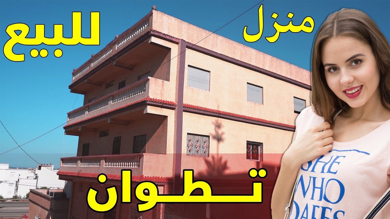 منزل عصري مفروش مستقل للبيع في تطوان 2 طوابق مع السطح و 2 كاراجات 140 متر Maison A vendre à Tetouan