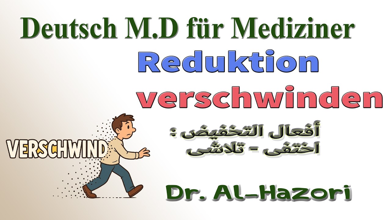 #verschwinden, das Verschwinden , Deutsch M.D für Mediziner افعال التخفيض : يتلاشي