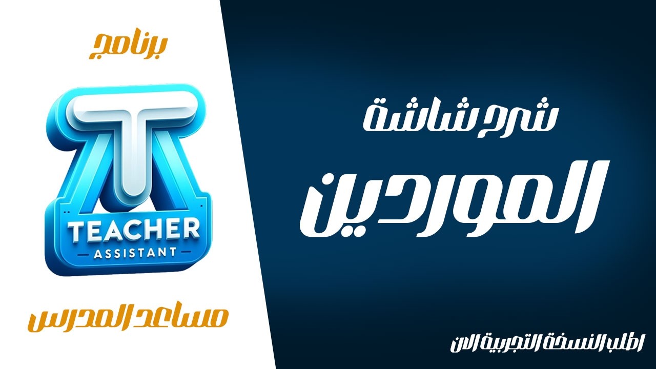 شرح شاشة الموردين