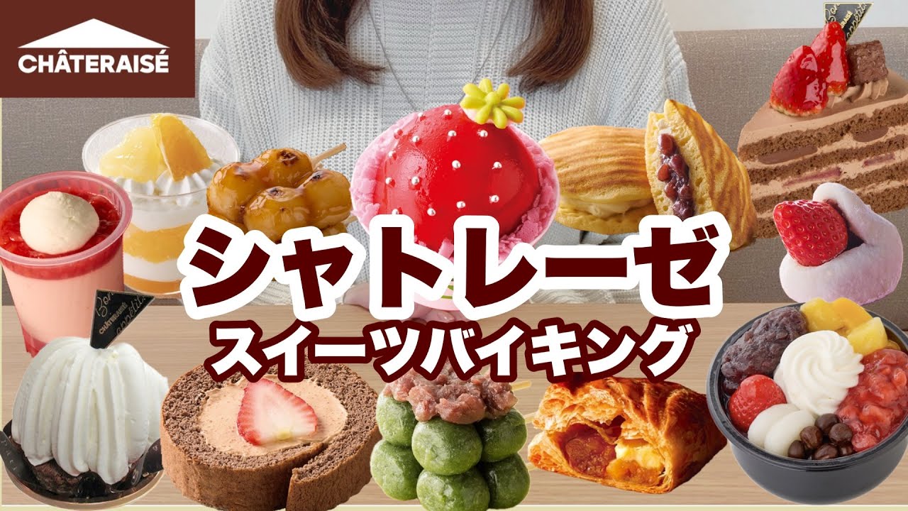 【シャトレーゼ】60分2000円❣️シャトレーゼのスイーツバイキングで和・洋あわせて美味しいスイーツを楽しんで来ました🍰🍡☕️どうぞご覧ください💛【スイーツバイキング】