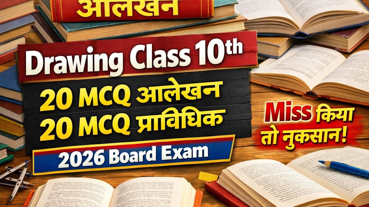 Class 10th upboard top 20 MCQ 2026 #exam #boardexam #study #youtubevideo