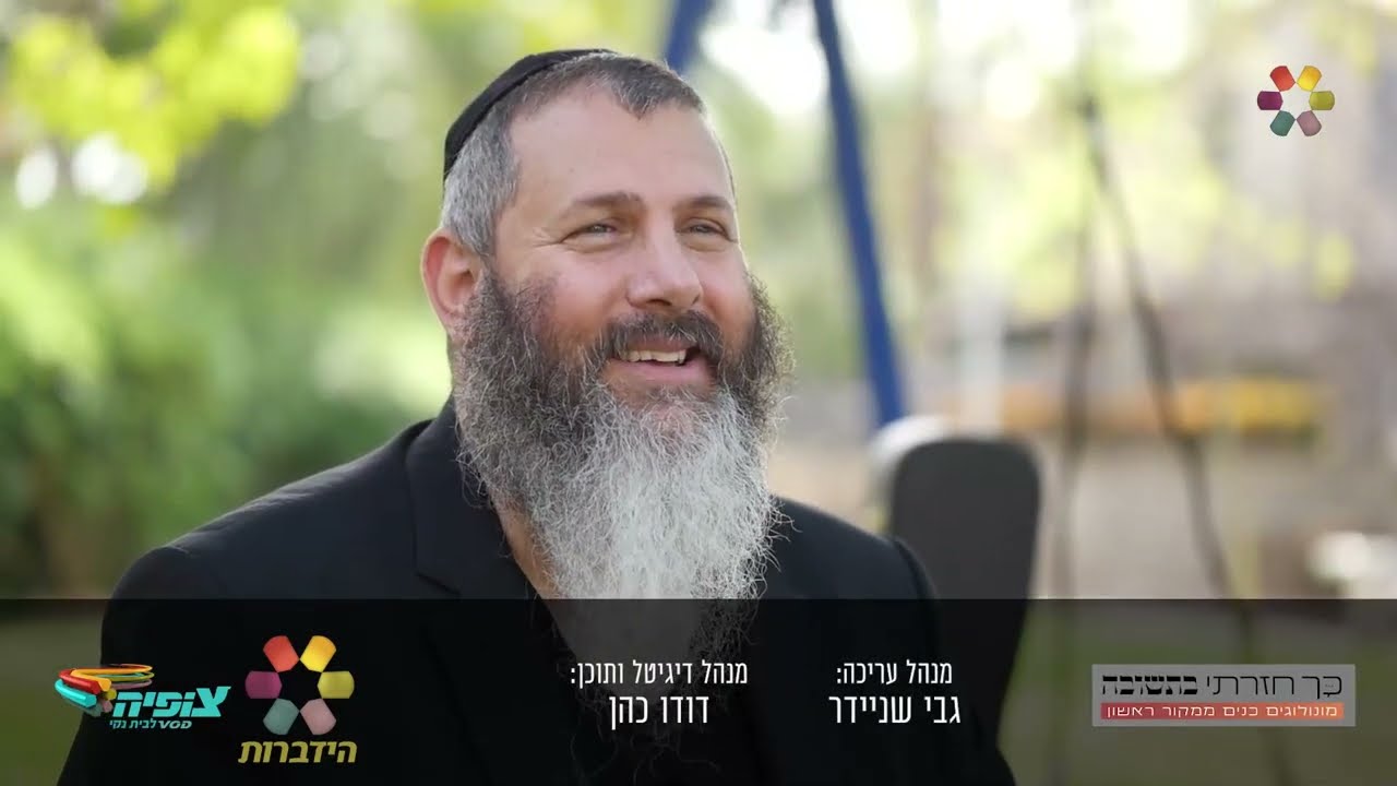 כך חזרתי בתשובה • עדי גביסון במונולוג אישי על סיפור חייו - הידברות | Adi Gabison On Hidabroot