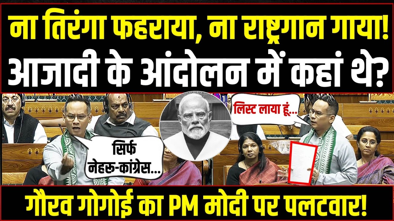 LIVE | मोदी जी, नेहरू जी के योगदान पर एक भी काला दाग नहीं लगा पाएंगे..| Gaurav Gogoi | Vande Mataram