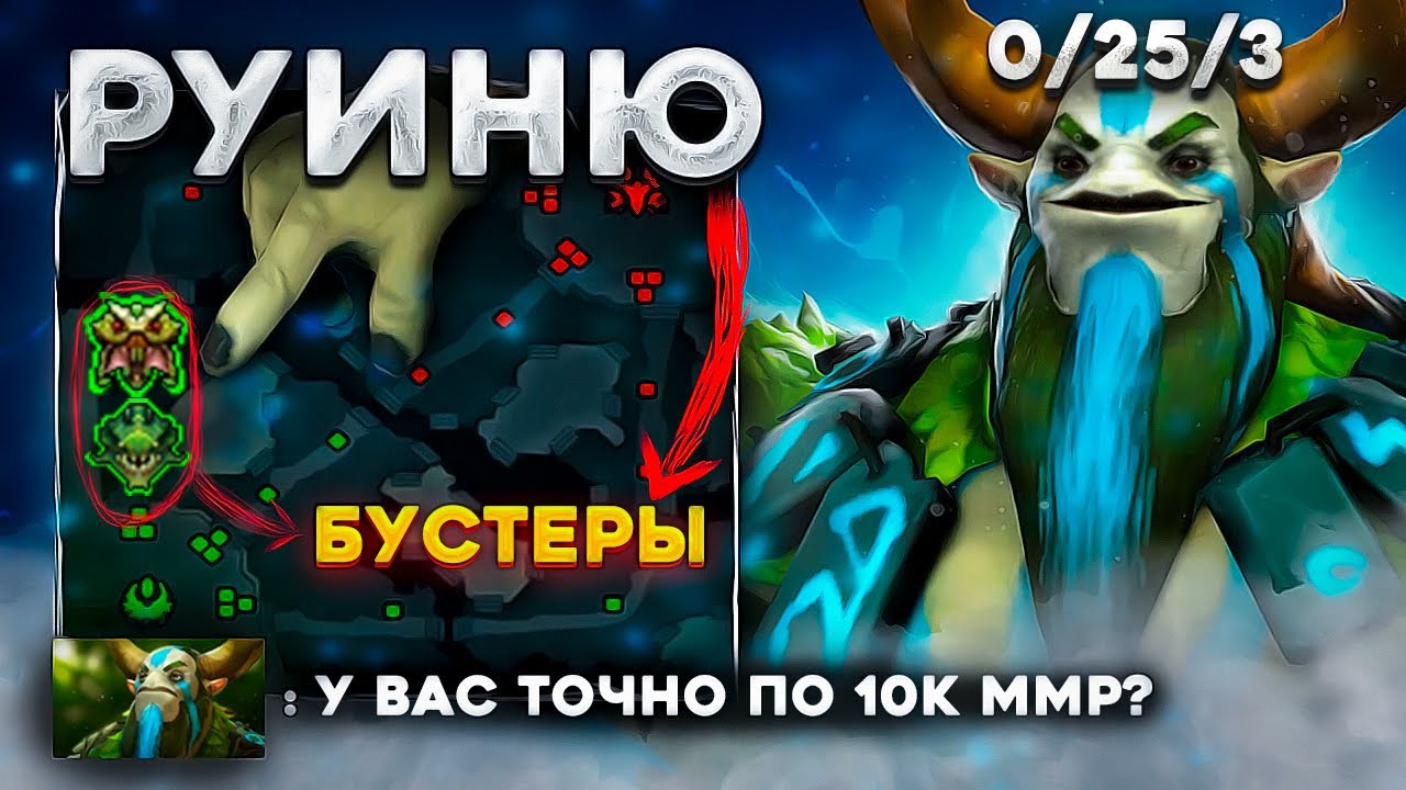 КУПИЛ БУСТ и НАЧАЛ РУИНИТЬ - Dota 2