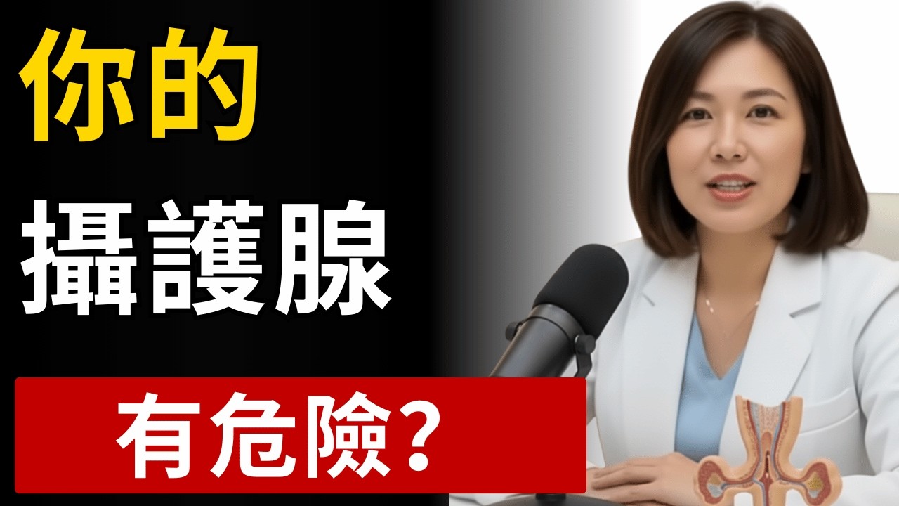 攝護腺保健運動指南 | 林雅婷醫師揭秘哪些運動要小心