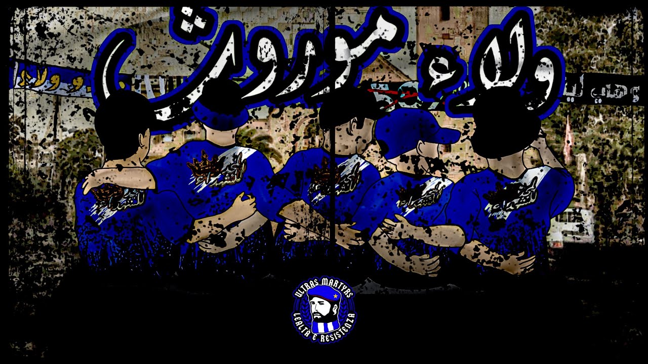 ULTRAS MARTYRS 2007 - ولاء موروث