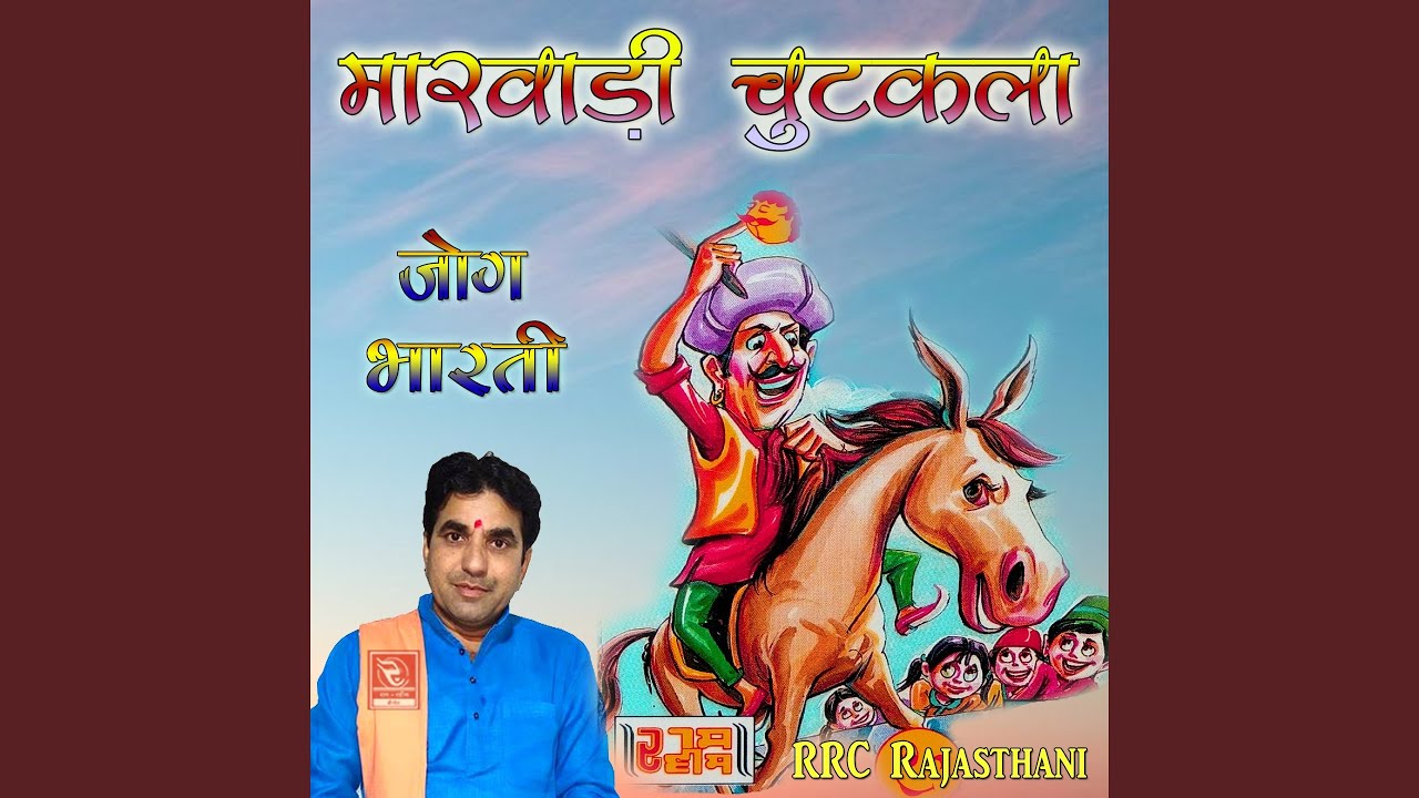 Chutkala Dhamaka JOG BHAARTI Marwadi Gappa, Pt. 2