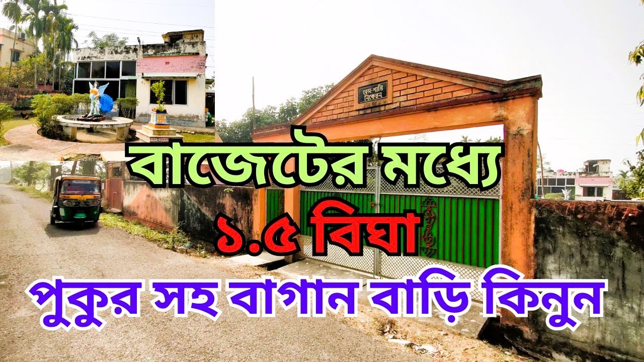 GP-36 II বাজেটের মধ্যে বাগান বাড়ি কিনুন II Bagan Bari Sale II
