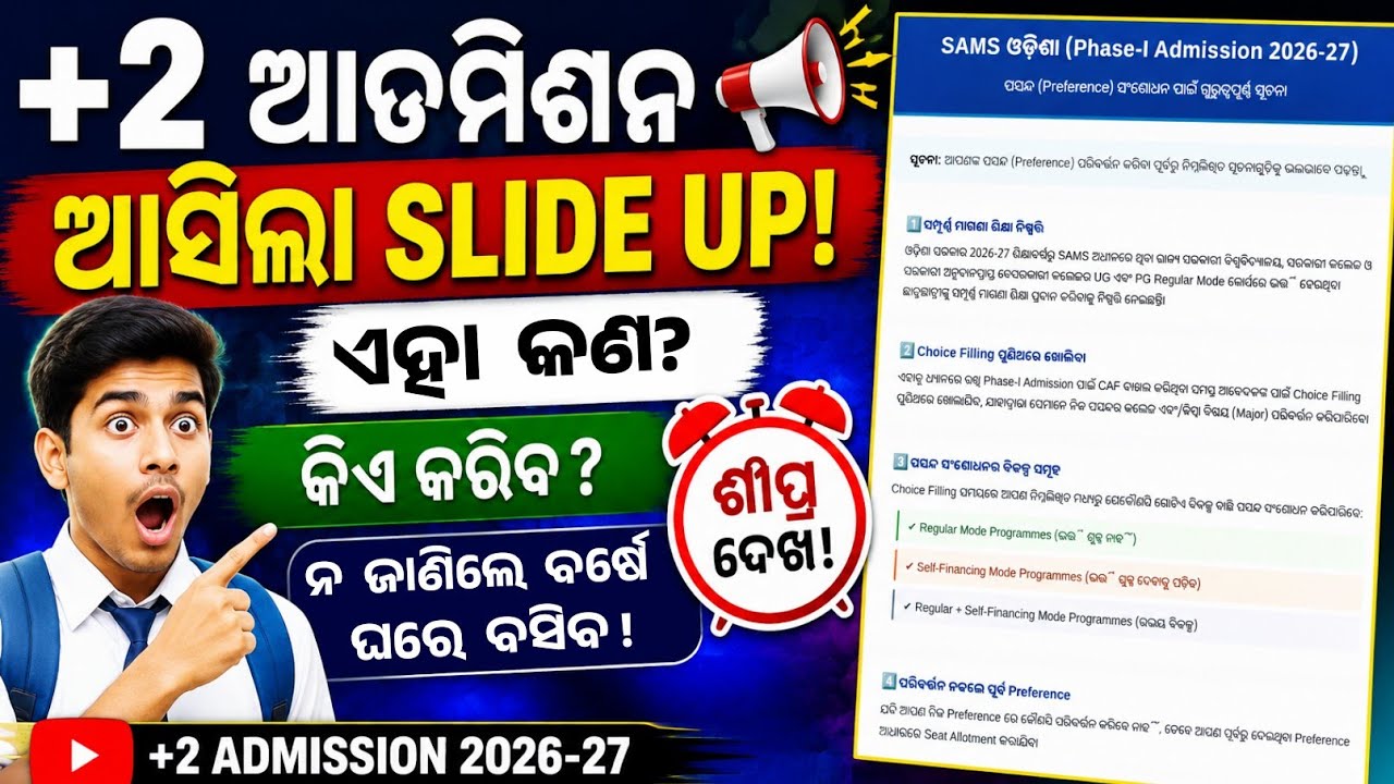 +2 Admission 2026-27  Slide Up Full Details। Plus Two Admission Slide Up Process। What Is Slide Up? 