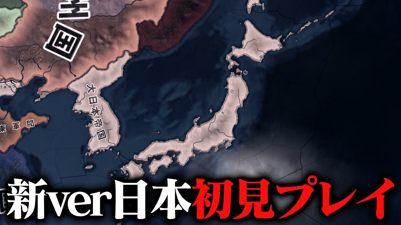 【HoI4】日本にアプデが来たぞ！！！！！！！！！！！