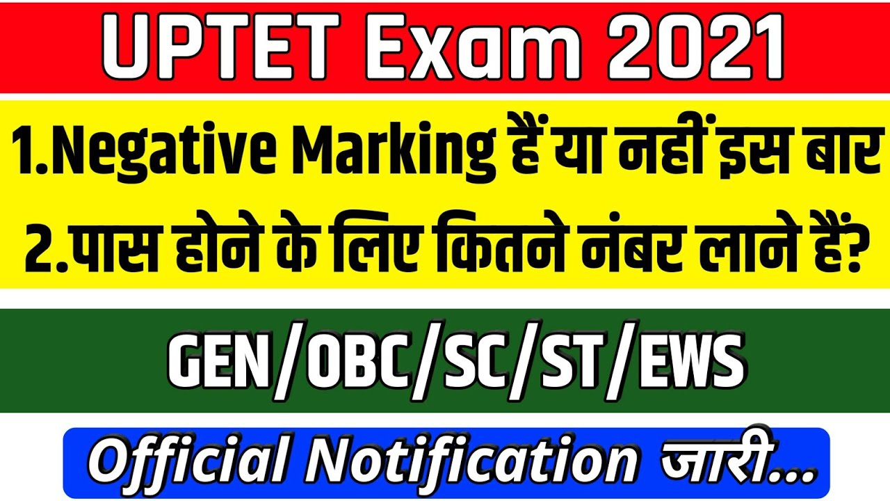 uptet 2021 negative marking hai ki nahi|uptet passing marks|uptet me pass hone ke liye kitne marks