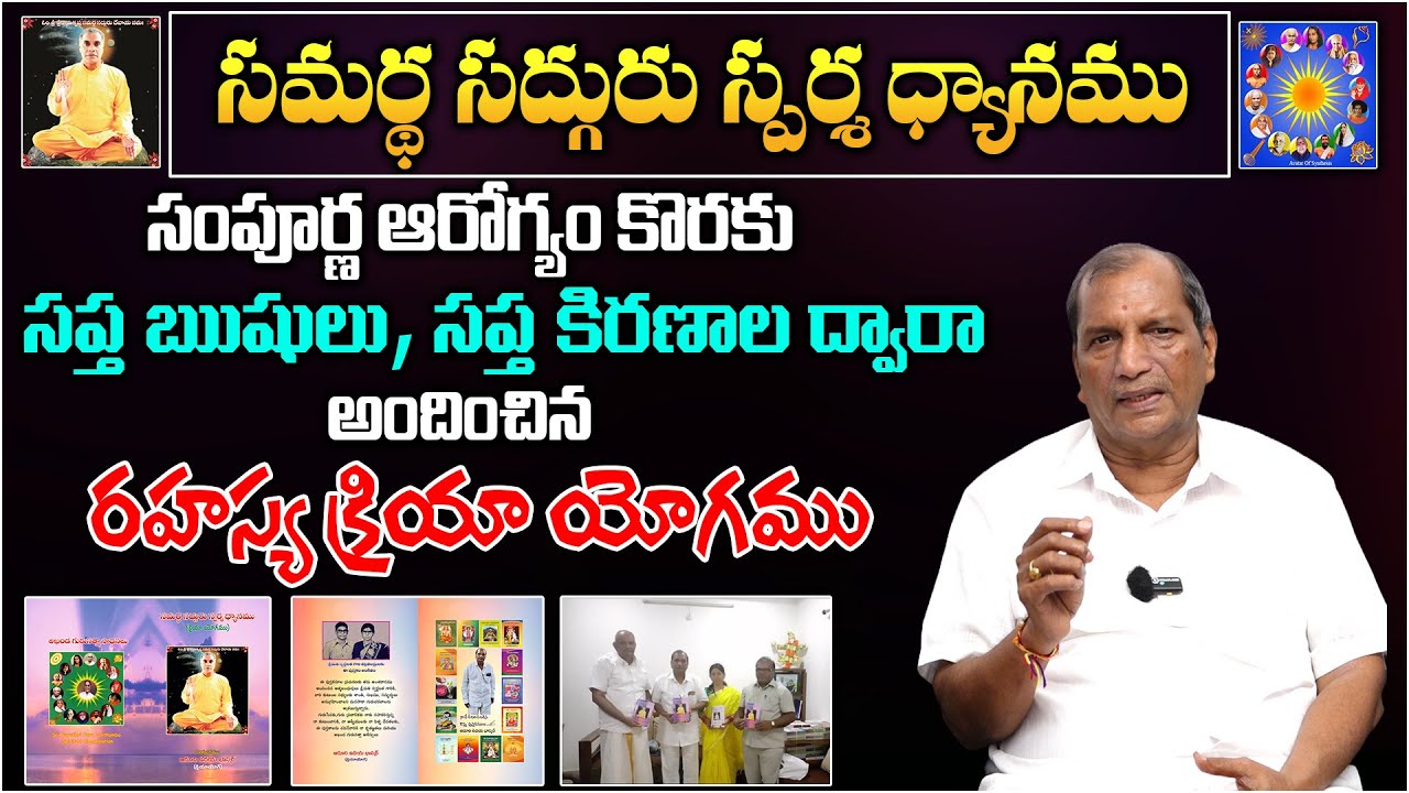 Secret Kriya Yoga | రహస్య క్రియా యోగము  | Adhuri Uday Bhaskar #kriyayoga #kriya #sreesannidhitv
