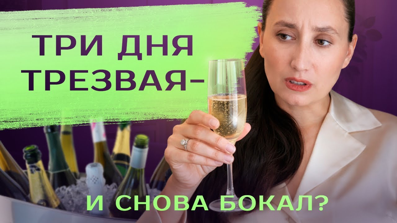 Почему тянет к алкоголю когда легчает. Как бросить пить