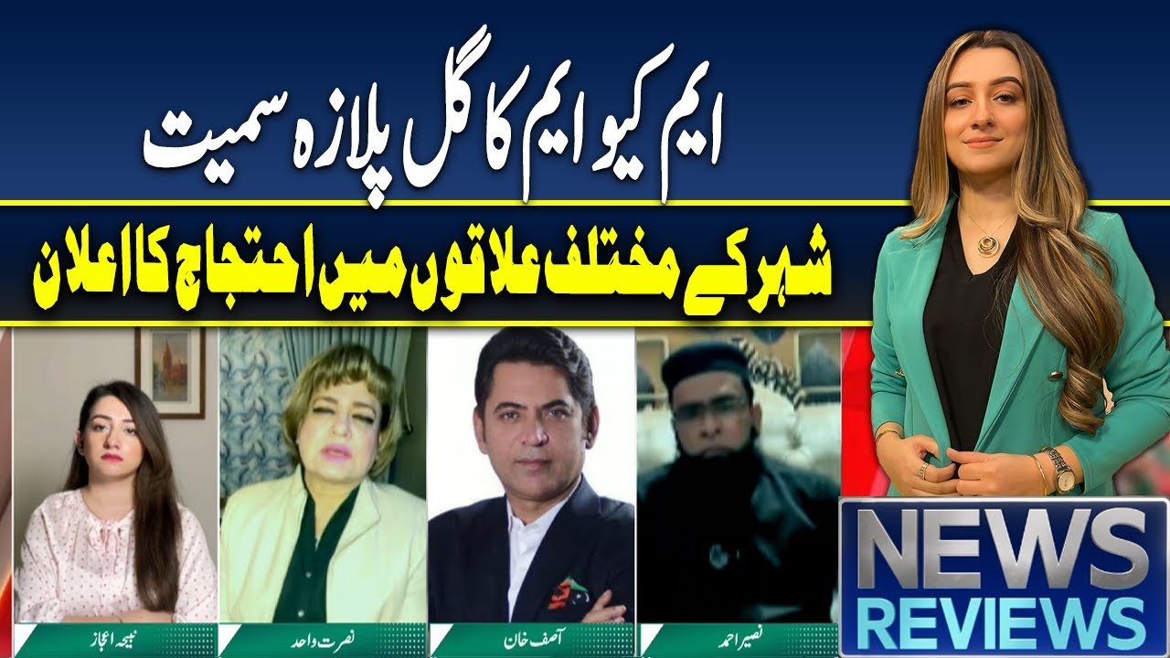 News Reviews | MQM Announces Protests Across Karachi Including Gul Plaza