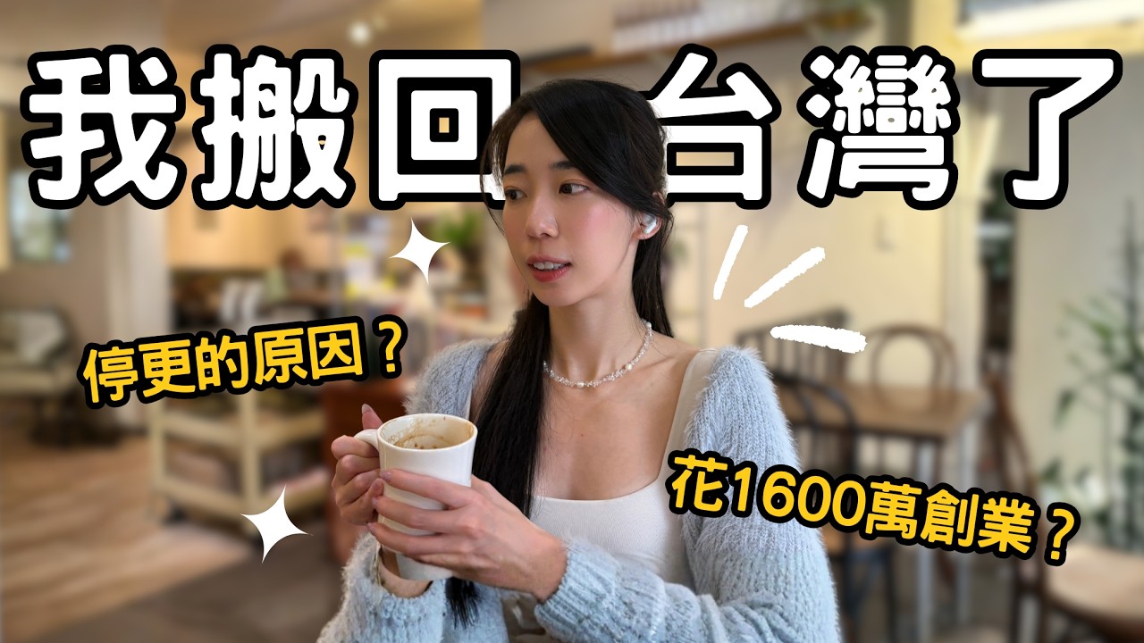 消失 3 個月......近況更新😉
