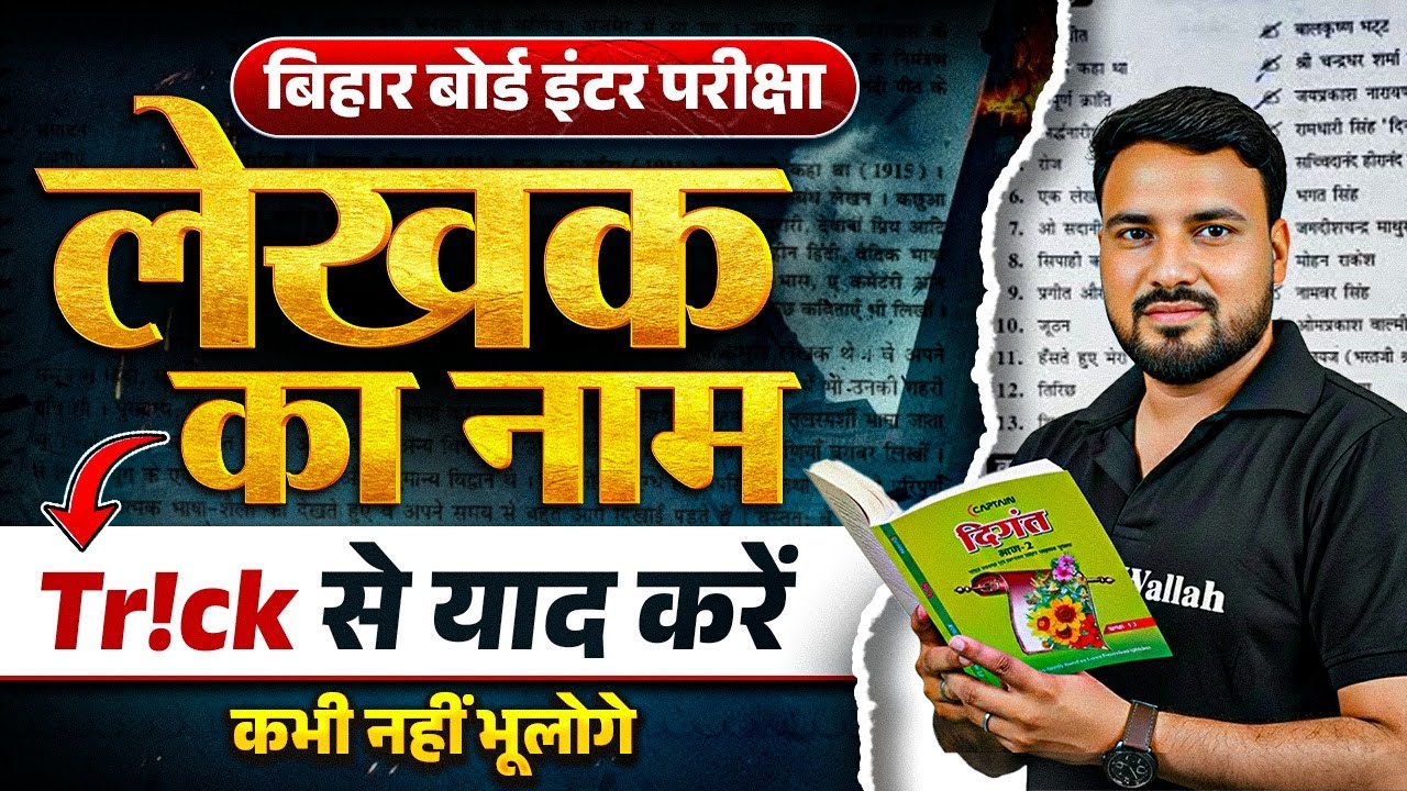लेखक का नाम याद करने का सबसे शानदार ट्रिक || Hindi me Lekhak ka Name Yaad Karne ka Trick