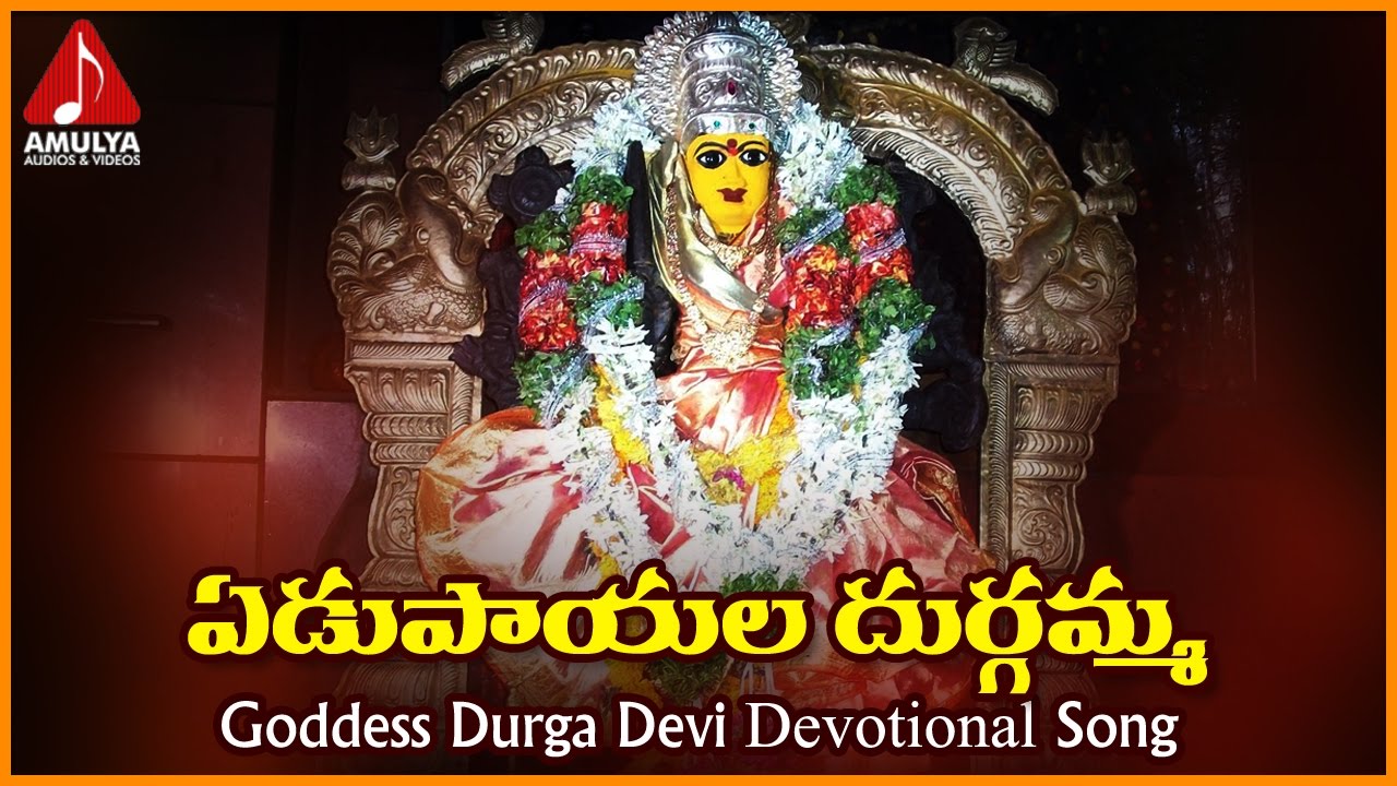 Edupayala Durgamma Bhakti Songs | Telugu Devotional Folk Songs | Amulya Audios And Videos